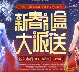 逆战新春活动最新爆料,揭秘神秘活动爆料，福利大放送！